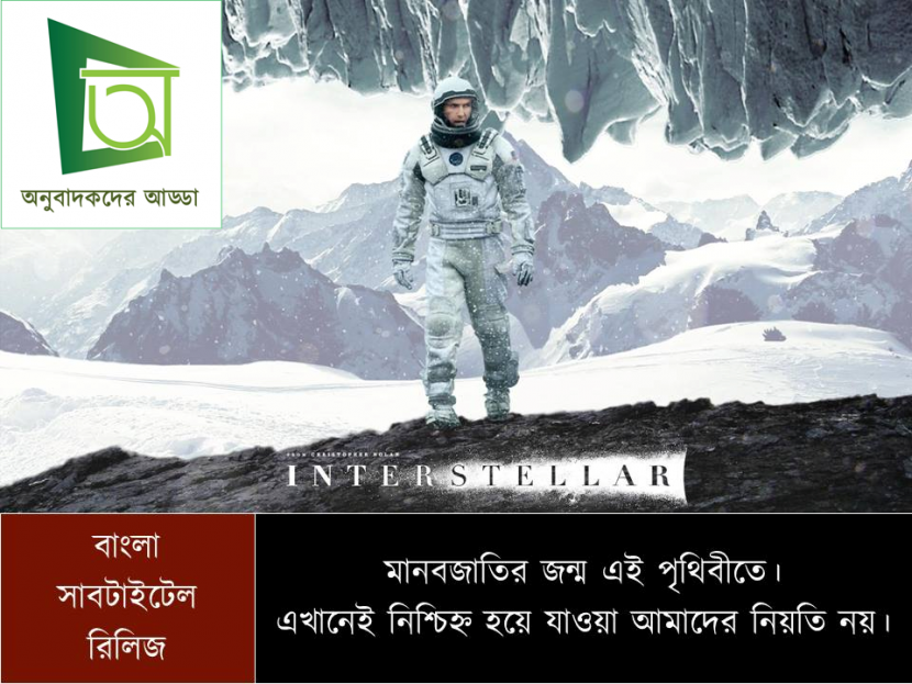 Interstellar Bangla Subtitle