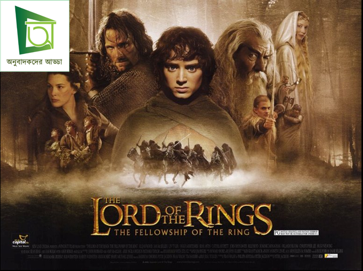 Lord of the rings : Fellowship of the ring Bangla Subtitle