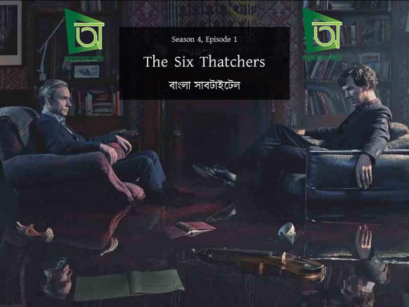 বাংলা সাবটাইটেল – Sherlock Season 4 Episode 1 (The Six Thatchers)