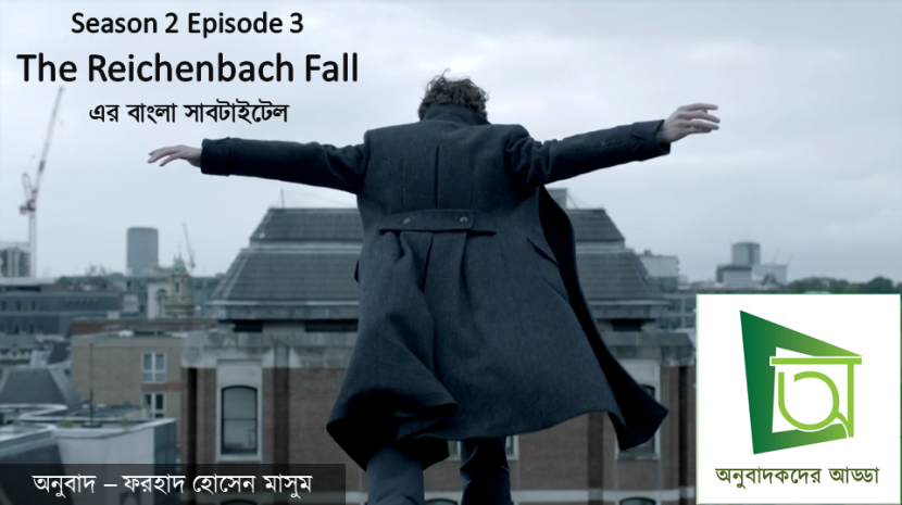 Sherlock Bangla Subtitle Season 2 Episode 3