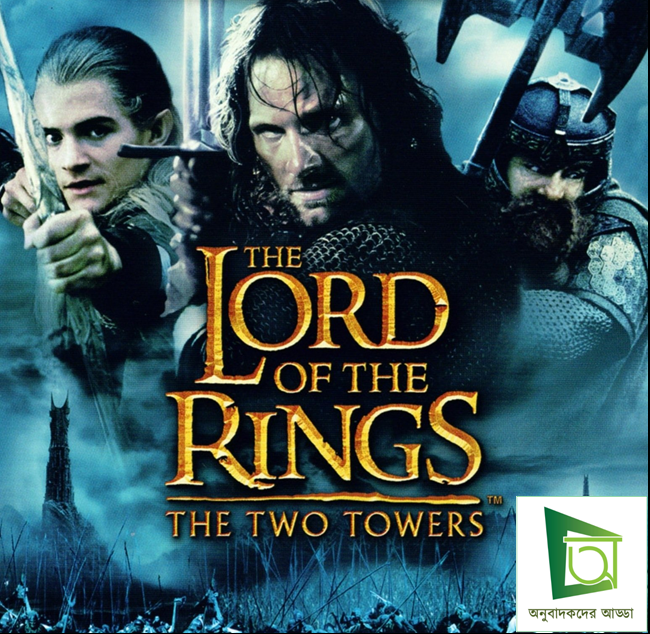 Lord of the rings : The two towers Bangla Subtitle
